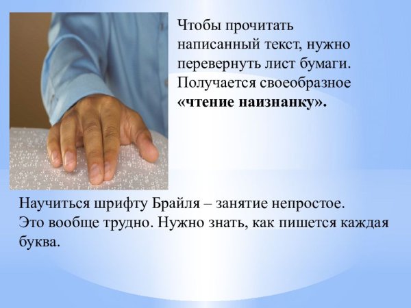 13 Ноября день слепых