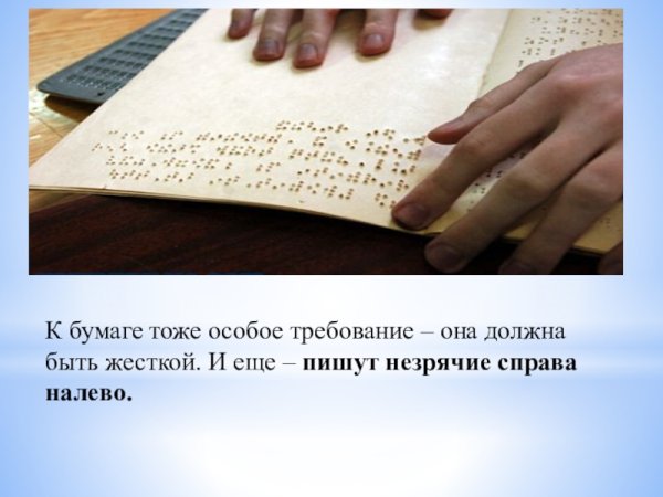 День слепых презентация