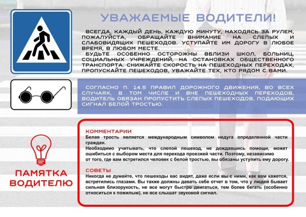 Памятка автомобилисту