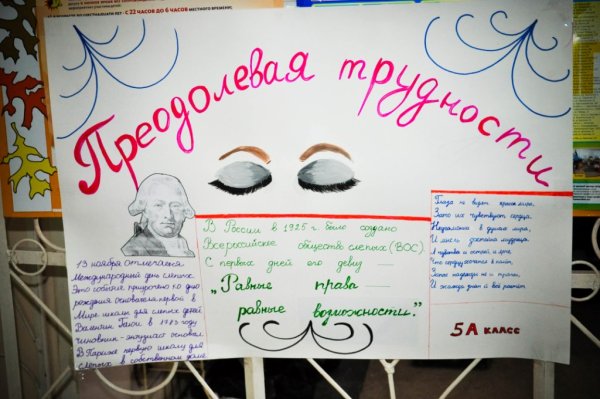 Классный час Международный день слепых 4 класс поделки