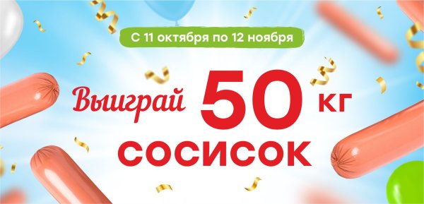День рождения сосиски 13 ноября