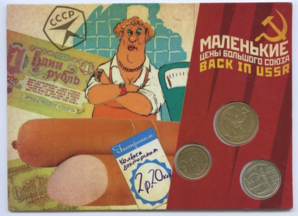 Докторская колбаса СССР