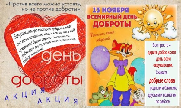 Акция Всемирный день доброты