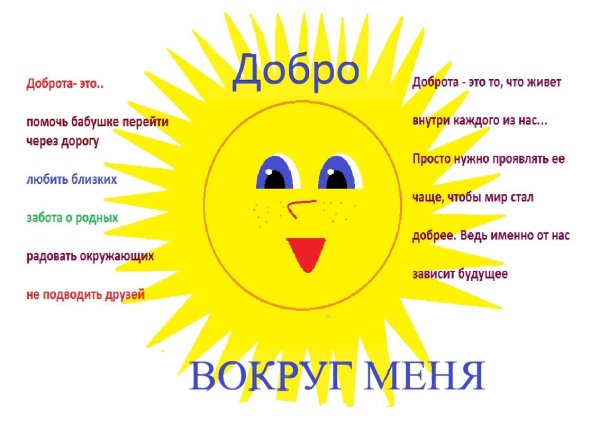 День доброты в детском саду