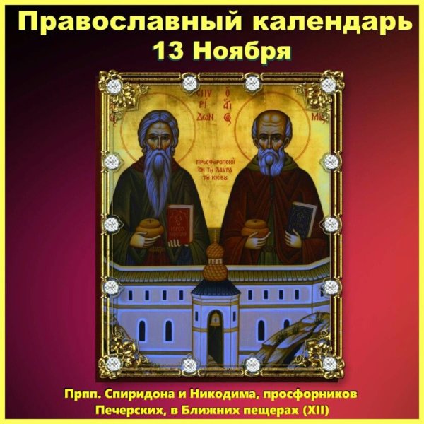 13 Ноября праздник