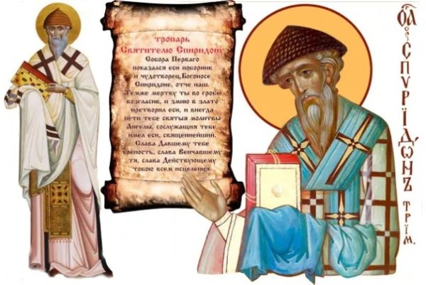 Икона с тропарем Спиридона Тримифунтского