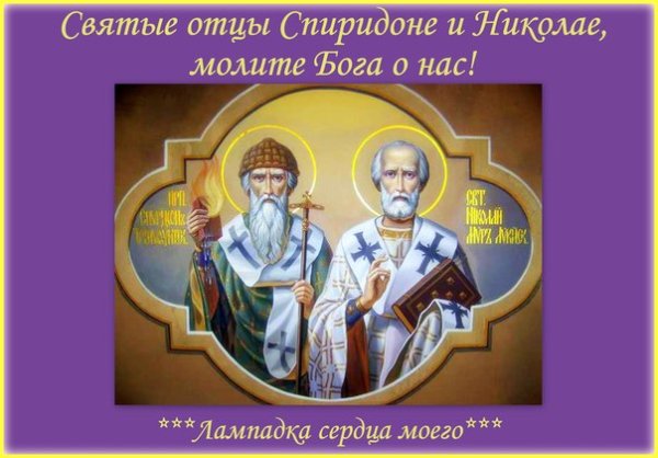 Икона Николай Чудотворец и Спиридон Тримифунтский вместе