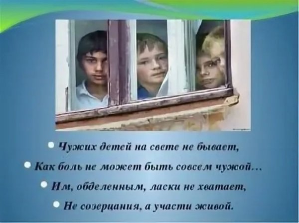 Дети сироты цитаты