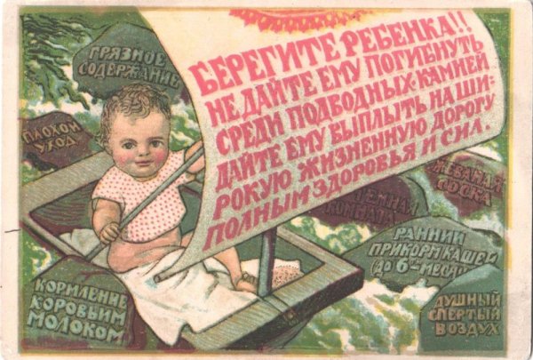 Советские плакаты про грудное вскармливание
