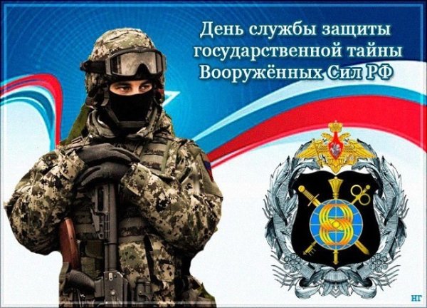 День службы ЗГТ