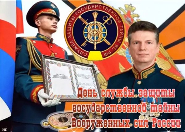 13 Ноября день службы защиты государственной тайны вс РФ