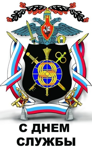 Служба ЗГТ России эмблема