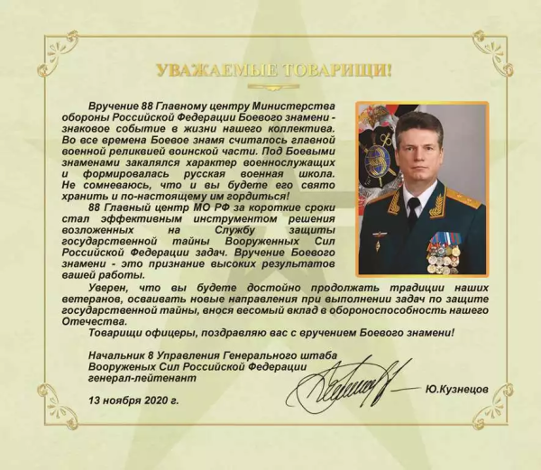 День службы защиты государственной тайны