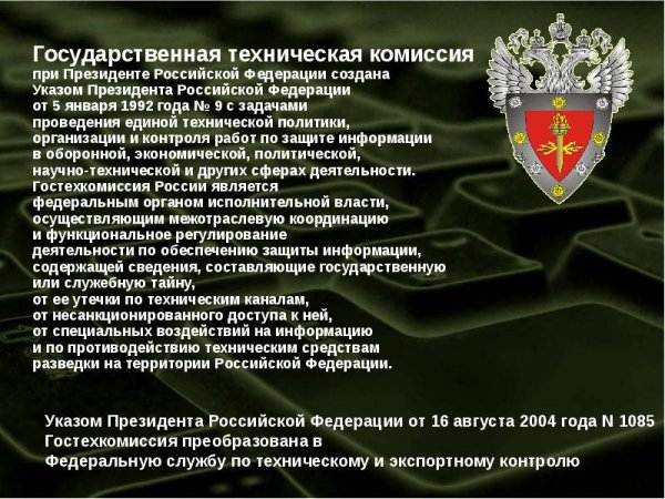 Информационная безопасность в медицинских учреждениях