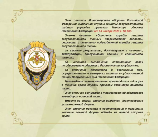 Знаки отличников МО РФ