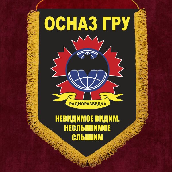 Военная разведка гру ОСНАЗ радиоразведка