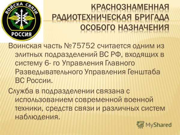 146 Отдельная Радиотехническая бригада особого назначения