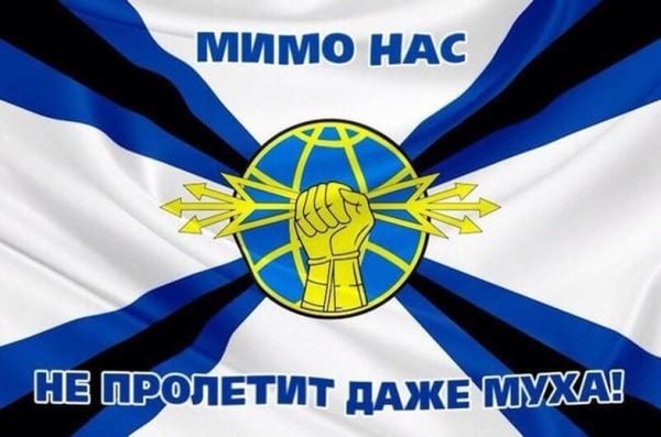 Флаг войск радиоэлектронной борьбы