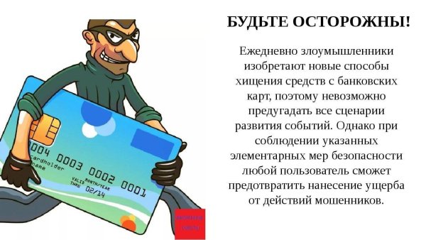 Распространенные виды мошенничества