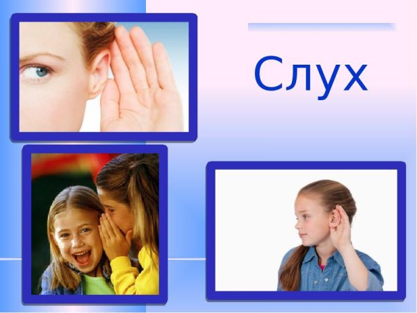 Слух картинки