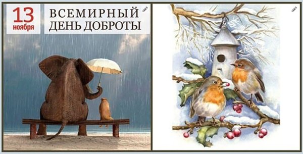 Всемирный день доброты рисунок