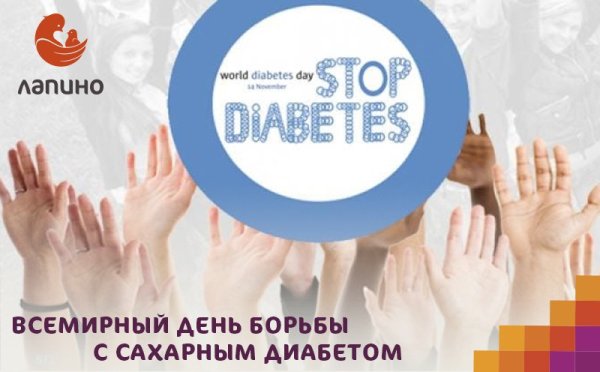 День борьбы с сахарным диабетом презентация