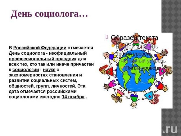 С днем социолога поздравления