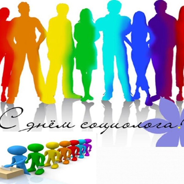 День социологии