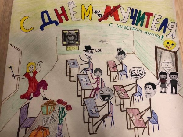 Плакакат на день учителя