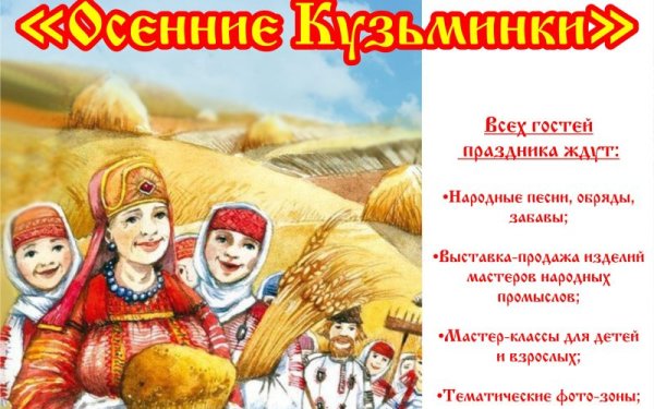 Кузьминки народный праздник