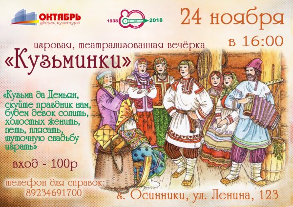 Кузьминки праздник на Руси