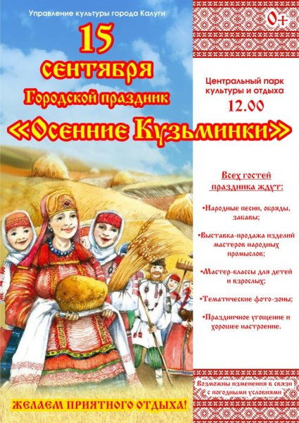 Кузьминки осенние праздник