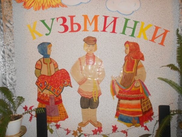 Народный праздник 14 ноября Кузьминки осенние