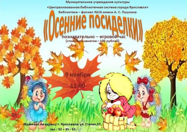 Осенние посиделки афиша