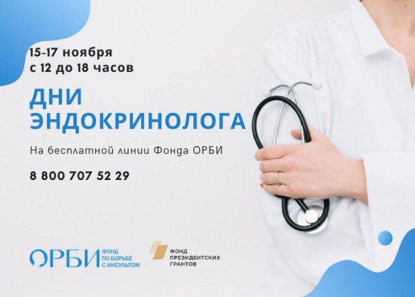 Поздравляю с днем эндокринолога