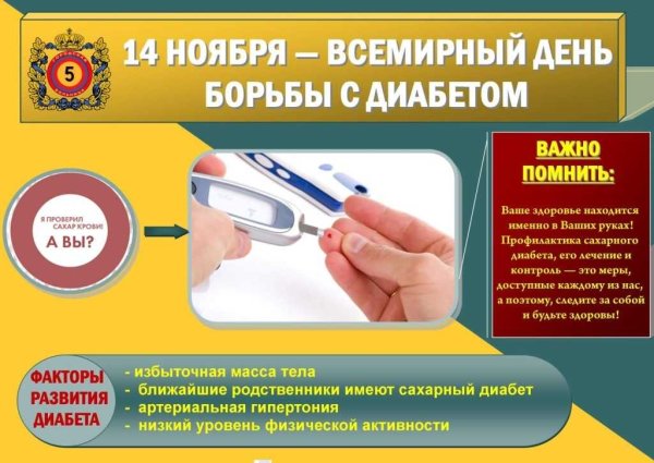 Памятка день борьбы с диабетом