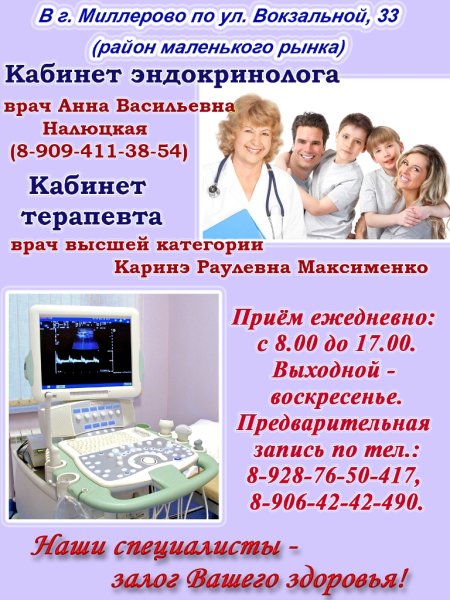 Всемирный день эндокринолога