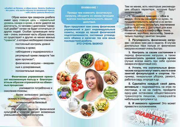 Памятка на тему сахарный диабет у детей