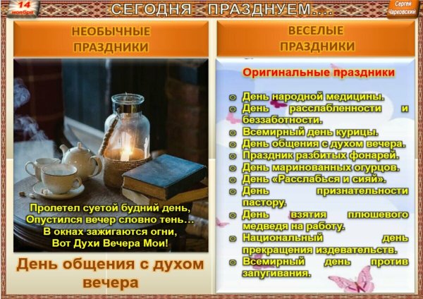 День расслабленности и беззаботности