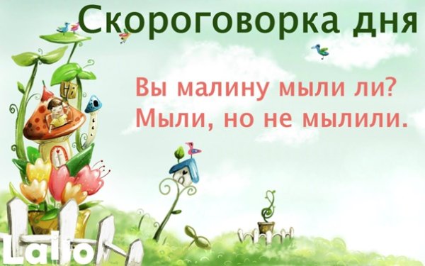 День скороговорок 14 ноября
