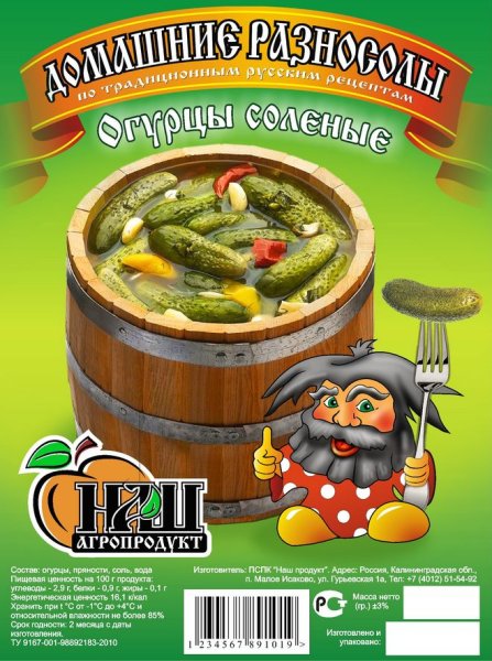 Этикетки для солений