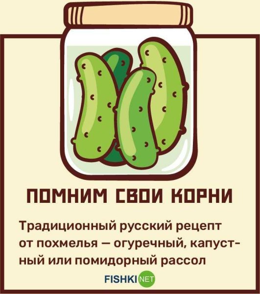 Рассол с похмелья