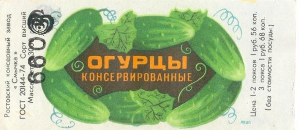 Этикетка огурцы