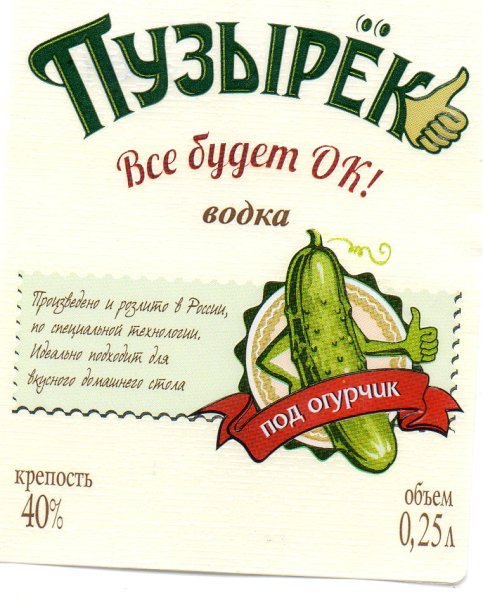 Смешные этикетки на бутылки