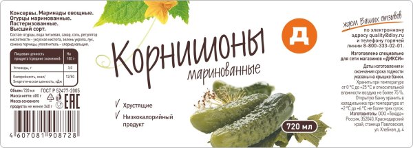 Этикетка огурцы соленые