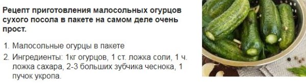 Огурцы в пакете рецепт