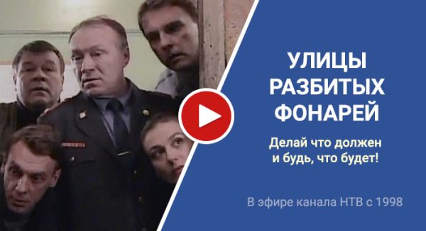 Улицы разбитых фонарей Дата выхода