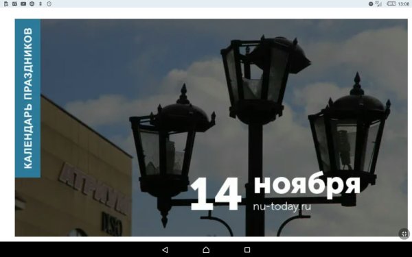 Праздник разбитых фонарей