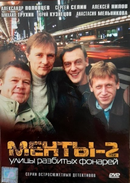 Улицы разбитых фонарей 10 сезон