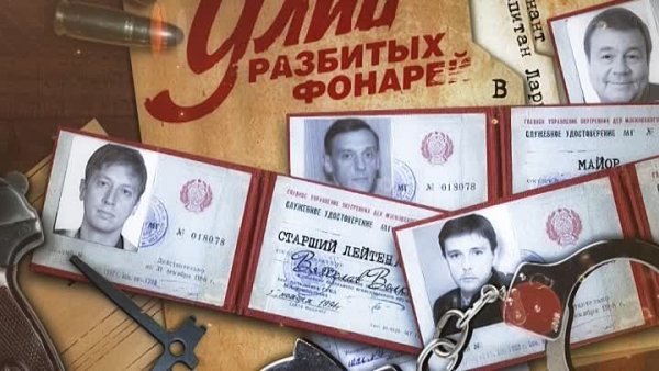 Улицы разбитых фонарей канал